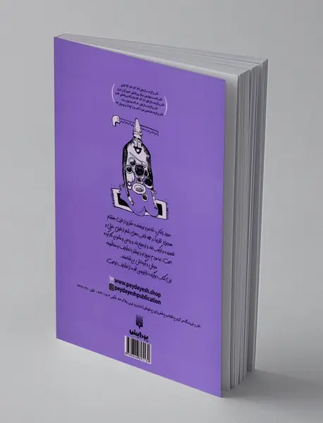 لطیفه های شیرین عبید زاکانی