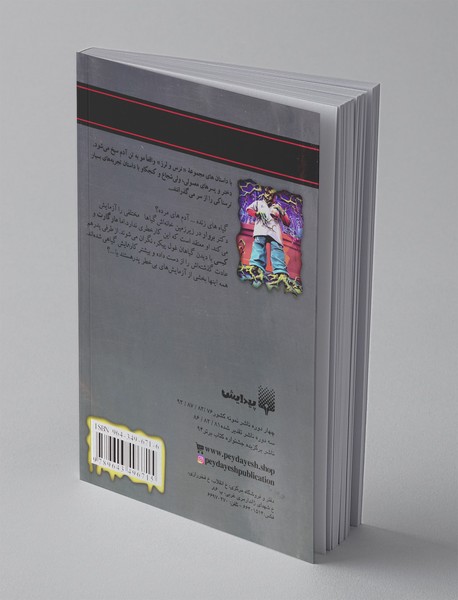 به زیرزمین نزدیک نشو