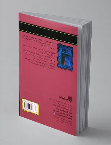 خانه مرگ