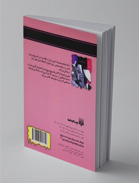 مدرسه جن زده