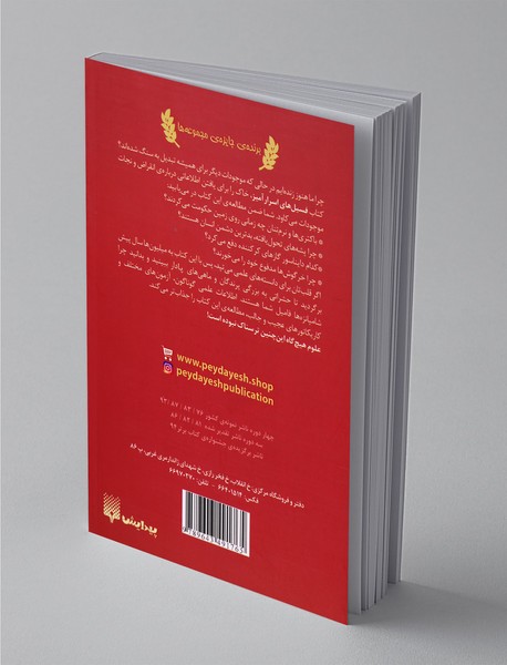 فسیل‌های اسرارآمیز