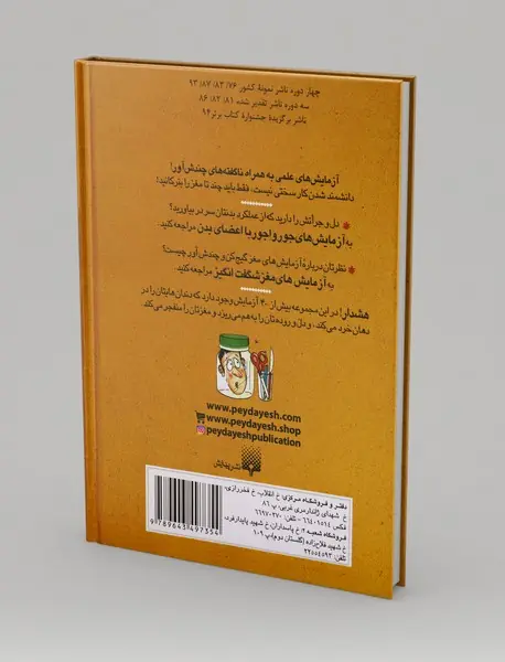 آزمایش‌های شگفت‌انگیز 2