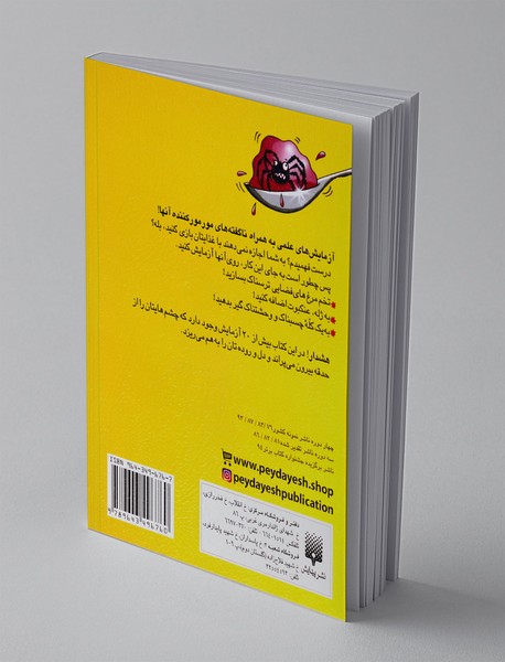 آزمایش‌های شلم شوربا با مواد خوراکی