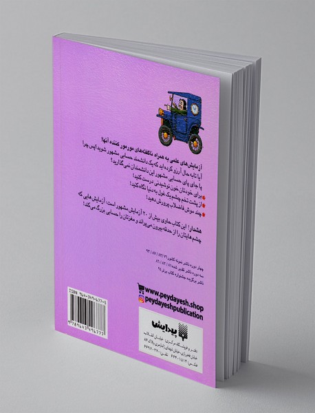 آزمایش های حسابی مشهور