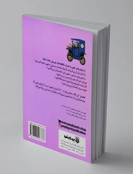 آزمایش های حسابی مشهور