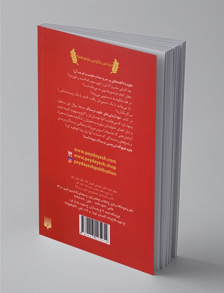 خودآزمایی‌های علوم ترسناک