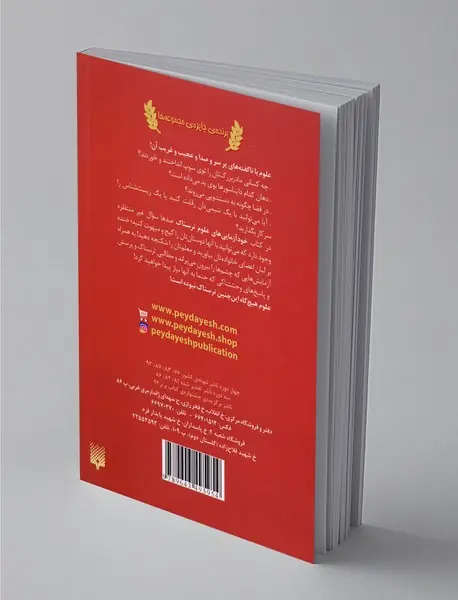 خودآزمایی‌های علوم ترسناک