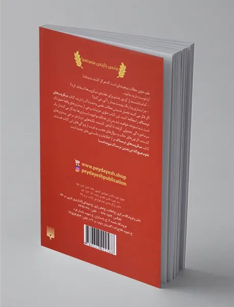 میکروب‌های ترسناک