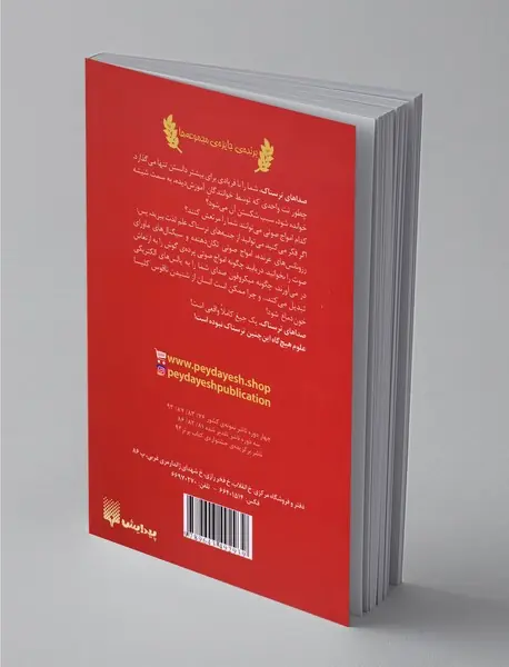 صداهای ترسناک