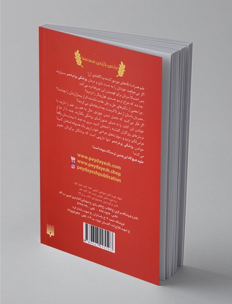 پزشکی پر دردسر