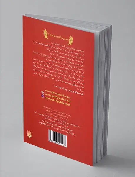 پزشکی پر دردسر