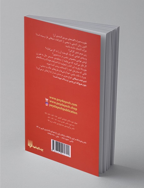 اختراعات شیطانی