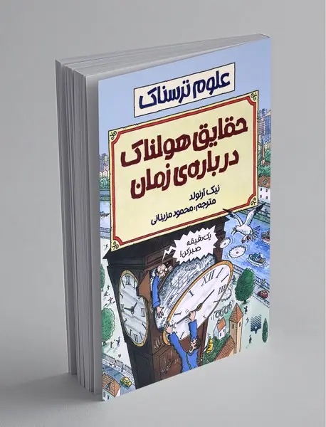 حقایق هولناک درباره زمان