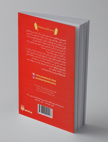 دانشمندان زحمتکش