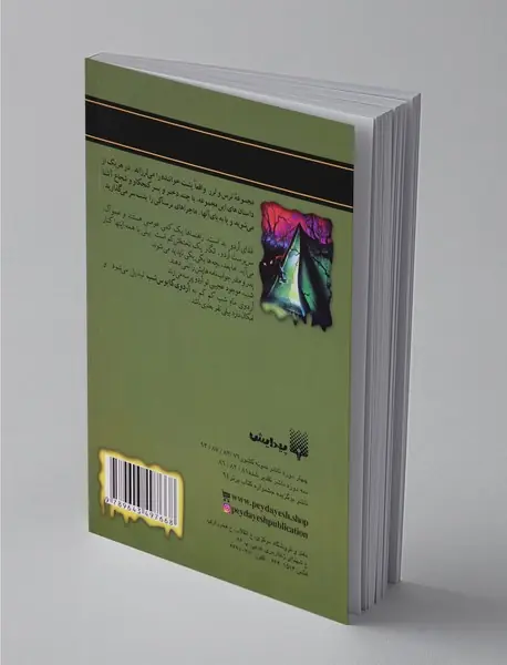 اردوی وحشت