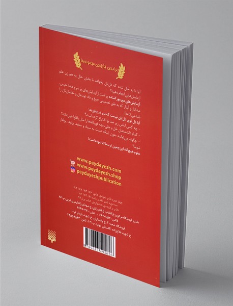 آزمایش‌های مورمورکننده