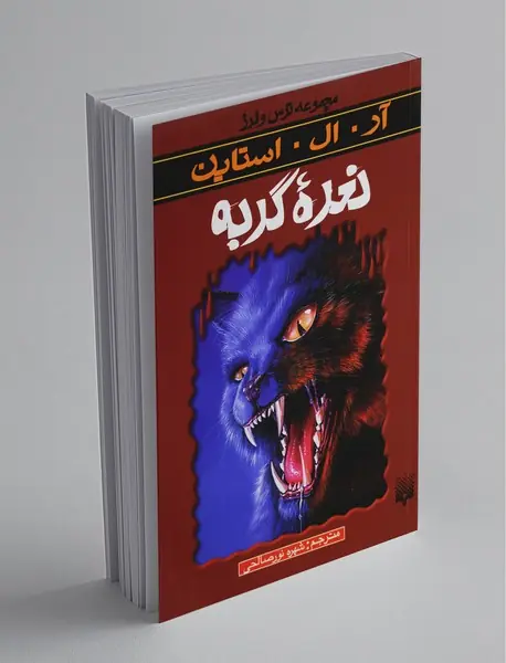 نعره گربه