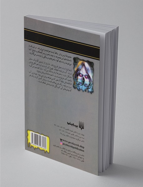 اردوی نفرین شده