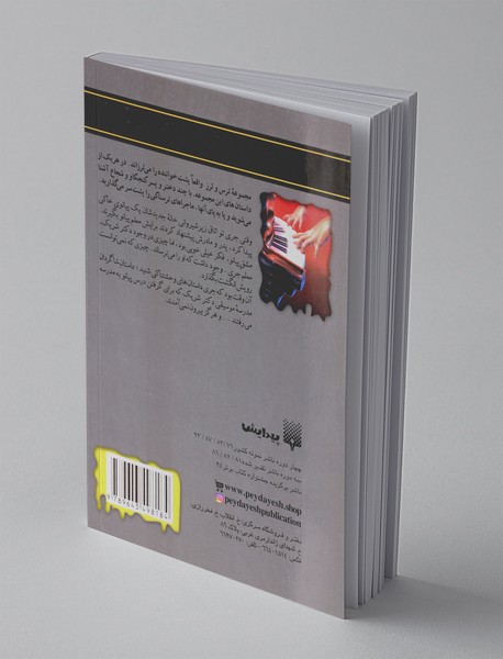 پیانو = مرگ!