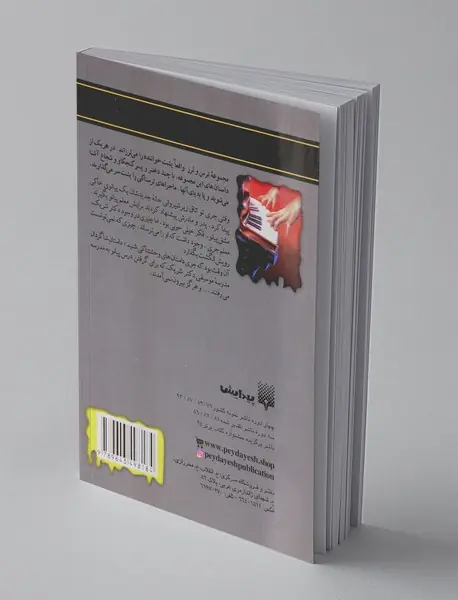 پیانو = مرگ!