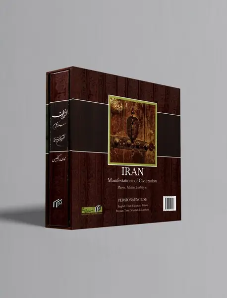 ایران جلوه‌های تمدن