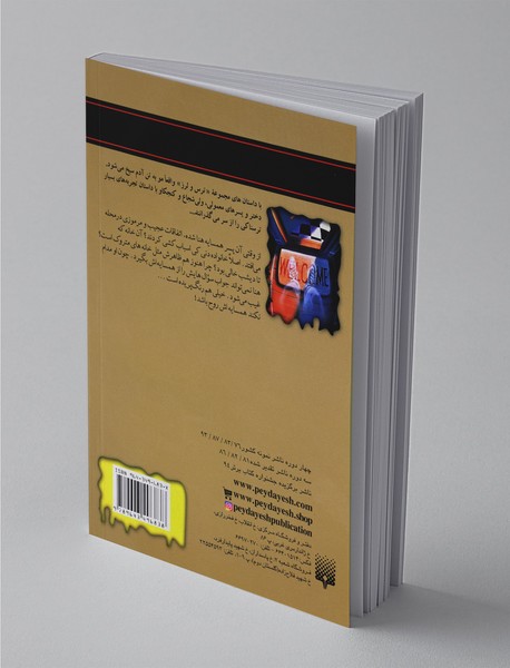 روحی در همسایگی