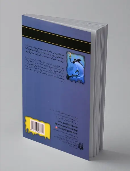 وحشت در اعماق