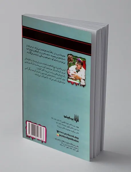 دختری که دائم جیغ می کشید وای، هیولا