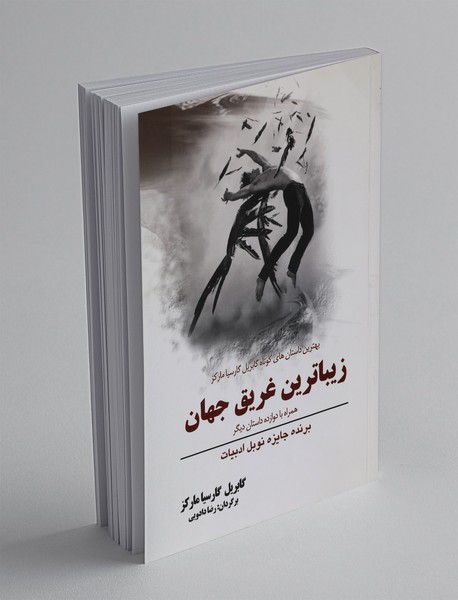 زیباترین غریق جهان زیباترین غریق جهان