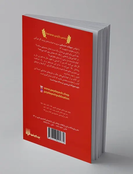 حیوانات خشمگین