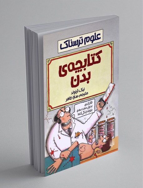 کتابچه‌ی بدن