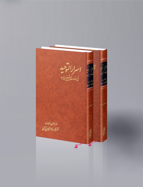 اسرارالتوحید