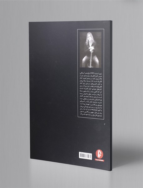 خودآموز گیتار الکتریک