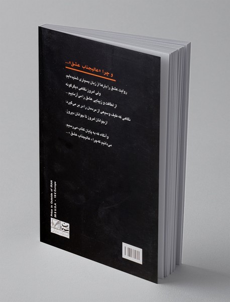 عالی جناب عشق