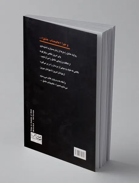 عالی جناب عشق