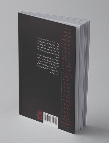 روپرت مورداک؛ امپراتور رسانه‌ای