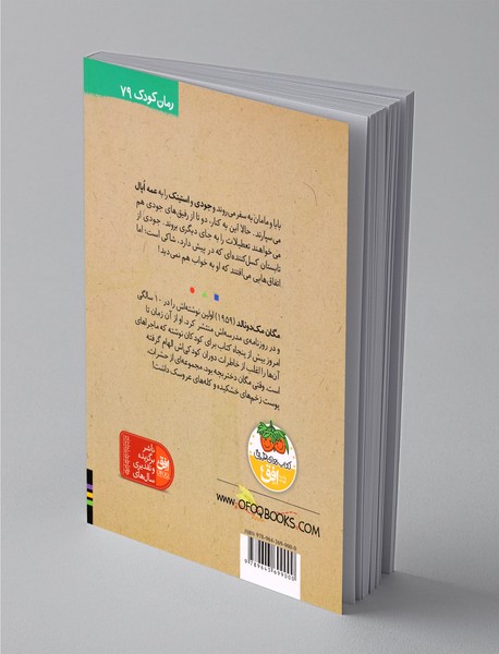 جودی و تابستان پرماجرا