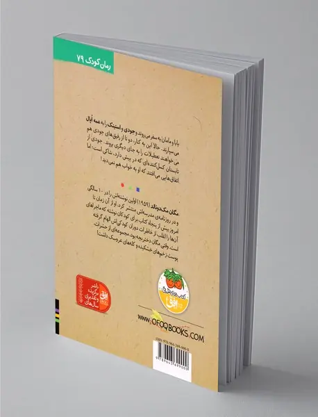 جودی و تابستان پرماجرا