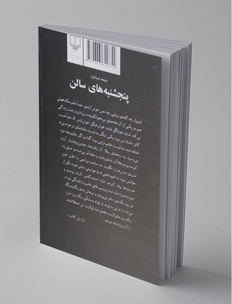 پنجشنبه های سالن