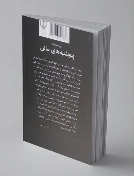 پنجشنبه های سالن