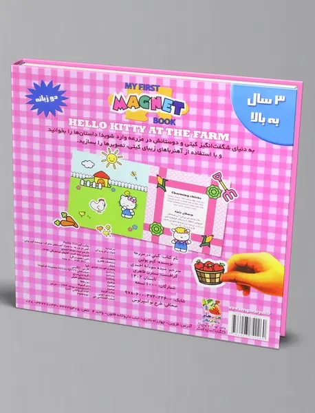 کیتی در مزرعه