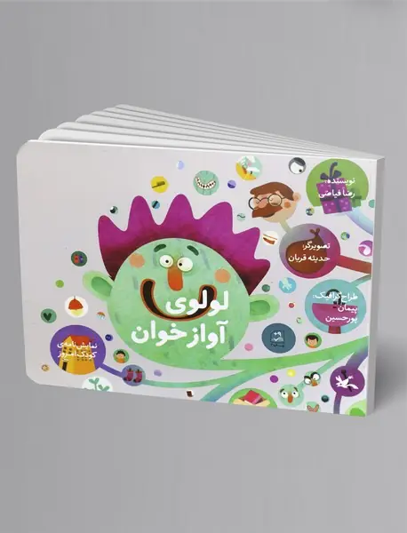 لولوی آوازخوان