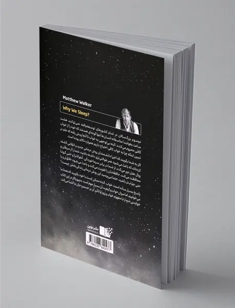 چرا می‌خوابیم‌