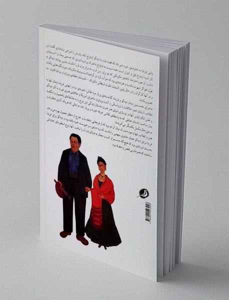 دیه‌گو و فریدا