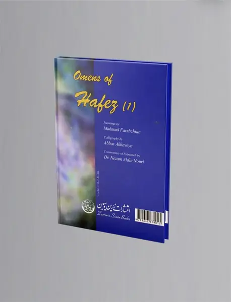 فال حافظ - (1)