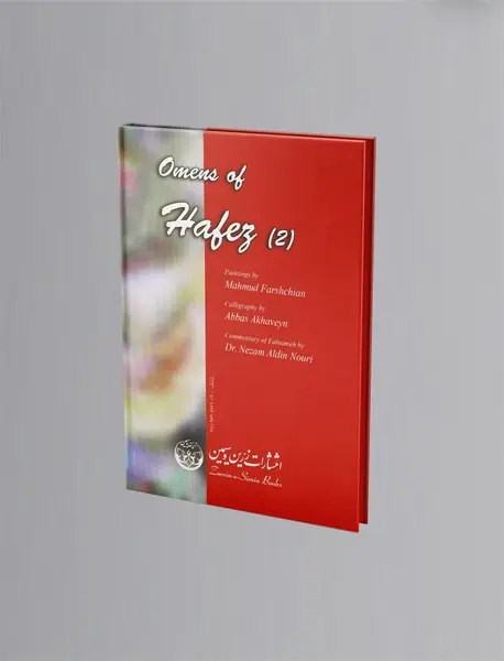 فال حافظ - (2)