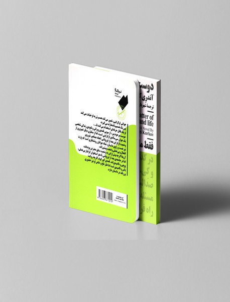 دوست مرحوم من