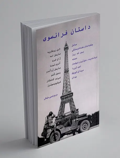 داستان فرانسوی