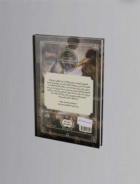 گوژپشت نتردام