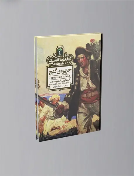 جزیره ی گنج